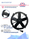 Вентилятор 14" 24V 160W (Pull/всас.) (LNF-261x) 5 лопастей фото 2