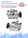 Компрессор кондиционера Audi A4 (B8) (07-)/A5 (07-)/Q5 (08-) фото 3