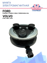 Муфта электромагнитная Ford Focus 2, Ford C-MAX, Ford Kuga 2.0L / Volvo C30, S40, V50  фото 1