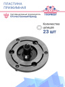 Пластина прижимная Nissan Qashqai фото 3