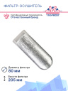 Фильтр-осушитель VOLVO FH 2 / Fm4 и Renault T-series фото 3