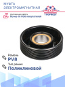 Муфта электромагнитная BMW  2, 3, 4, 5, 6, 7 серии кузов F,  X5, X6 фото 4