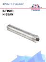 Фильтр-ресивер Nissan /  Infinity фото 1