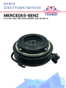 Муфта электромагнитная Mercedes-Benz C, E, GL, GLC, GLE, GLE-Coupe, GLS, M, ML, S фото 1