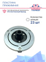 Пластина прижимная Nissan / BMW X5 E70 фото 2
