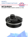 Муфта электромагнитная Mitsubishi Outlander 1 2.4 MIVEC, Lancer 9 2.4 Бензин, 2.0 Турбо фото 1
