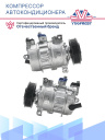 Компрессор кондиционера Skoda Оctavia A5 (04-) / Octavia A7 (13-) / Volkswagen Golf VI (08-) фото 3