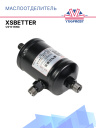 Отделитель масла Xsbetter 1/2"O-Ring фото 1