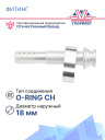 Фитинг G10 (13мм) 180⁰ O-RING CH фланцевый (алюминий) фото 2