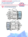 Компрессор кондиционера YF-5S14 (5H14) PV8 12V (выходы горизонтальные) фото 3