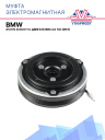 Муфта электромагнитная BMW X5 E70 и X6 E71 с двигателем 3.0 TDi (M57) фото 1