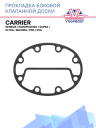 Прокладка боковой клапанной доски Carrier Genesis /  Europhoenix / Supra / Ultra /Maxima /,05K / 05G фото 1