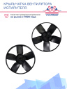 Крыльчатка вентилятора испарителя Thermo King T-Series фото 2