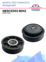 Муфта постоянного вращения Mercedes Benz W203 / Mercedes-Benz W211  фото 1