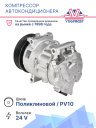 Компрессор кондиционера Citroen C4 (04-), Peugeot 308 (07-) (тип Denso) фото 2