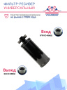 Фильтр-ресивер универсальный 3/8 oring 0.5L 195х63 фото 3