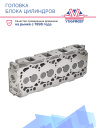 Головка блока цилиндров Thermo King 12-870 фото 3