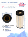 Фильтр воздушный Vector 1500 / 1850 / 1950 фото 2