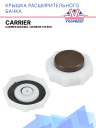 Крышка расширительного бачка Carrier Maxima / Genesis TM 800 фото 1