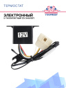 Термостат электронный 5-ти конт. 12v (Аналог) фото 1