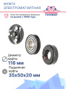 Муфта электромагнитная Opel Insignia / Chevrolet Equinox / GMC Terrain фото 2