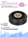 Муфта электромагнитная HCC General Motors фото 5