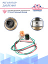 Регулятор давления Thermo King Thermo King Truck T-1200R / T600 / T1000 / T880 / T-800 / T1200 фото 2
