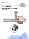 Фитинг G12 (16мм) 180⁰ O-RING R-134a (Алюминий) фото 1