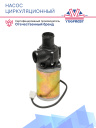 Насос циркуляционный U4814 24V Webasto Spheros Thermo E230/E300/E350 11114405A / 43150C фото 2