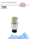 Датчик давления Ford Mondeo (-07)** фото 1