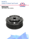 Муфта электромагнитная Nissan Juke, Micra, Note, Sentra фото 1