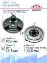 Пластина прижимная Suzuki Grand Vitara III 2.4 L фото 3