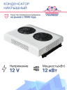 Конденсатор FC10 12v MFC 12кВт фото 2