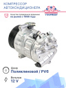 Компрессор кондиционера Land Rover Discovery IV (09-) / Range Rover Sport I (05-) 3.0D фото 2