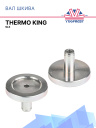 Вал шкива Thermo King SLX фото 1
