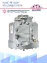 Компрессор кондиционера Carrier 05K 2-CYLINDER фото 6