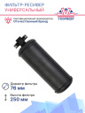 Фильтр-ресивер универсальный 260mm 3/8 O'Ring 1L (64051C) фото 2