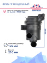 Фильтр воздушный Thermo King MD/TS-Series фото 2
