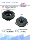 Пластина срывная Audi / Volkswagen / Skoda фото 2