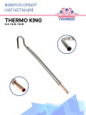 Вибросорбер нагнетания Thermo King SLX / SLXi / SLXe фото 1