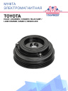 Муфта электромагнитная Toyota Hiace, 4Runner, Chaser, Hilux Surf, Land Cruiser, Mark II, Regius Ace фото 1