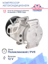 Компрессор кондиционера SsangYong New Actyon/Korando C 12- фото 2