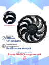 Вентилятор 12" 12V 160W (Pull/всас) (LNF-1211x), прямые лопасти фото 3