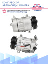 Компрессор кондиционера Opel Insignia 2.0 09- фото 3