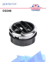 Дефлектор CG246 фото 1