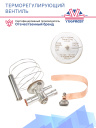 Терморегулирующий вентиль (ТРВ) Thermo King SLXi / SLX / SL / SLXe фото 3