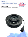 Муфта электромагнитная Nissan Murano, NP300 Navara, Pathfinder III фото 1