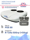 ЭЛЕКТРИЧЕСКИЙ КОНДИЦИОНЕР AXI-5000 12V (МОНОБЛОК) фото 3