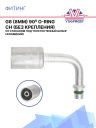 Фитинг G6 (8мм) 90⁰ O-RING CH (без крепления), стакан под толстостен. шланг, (алюминий) фото 1
