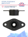 Опора (подушка) двигателя Thermo King Yanmar 3.95 TS / MD / TD / KD фото 2